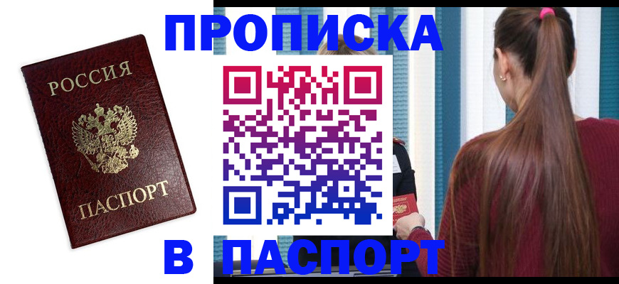 временная регистрация в квартире в Сарапуле