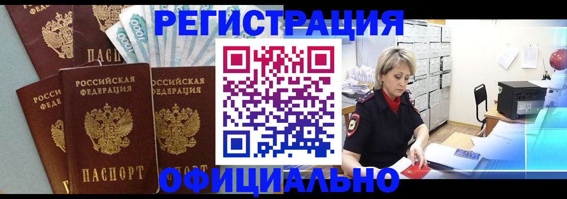 прописка для работы в Сарапуле